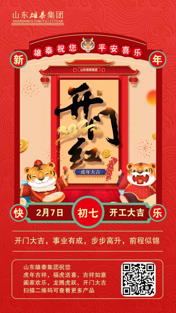 正月初七開工大吉，不忘初心，再創(chuàng)輝煌。